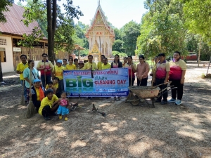 กิจกรรม Big Cleaning Day