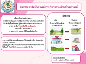 ข่าวประชาสัมพันธ์  เกี่ยวกับภาษีที่ดินและสิ่งปลูกสร้าง  องค์การบริหารส่วนตำบลโนนสวรรค์